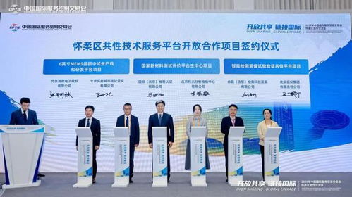 懷柔區(qū)開放共享鏈接國際合作交流會在服貿(mào)會亮相，助力商務咨詢與國際合作