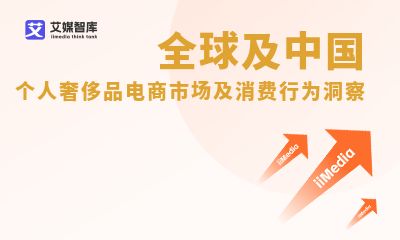 全球時尚電子商務市場全景掃描 艾媒咨詢數(shù)據(jù)揭示發(fā)展趨勢與消費者行為洞察